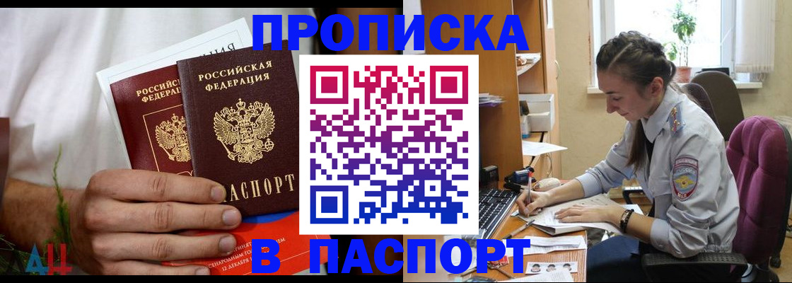 где прописаться в Шахтах